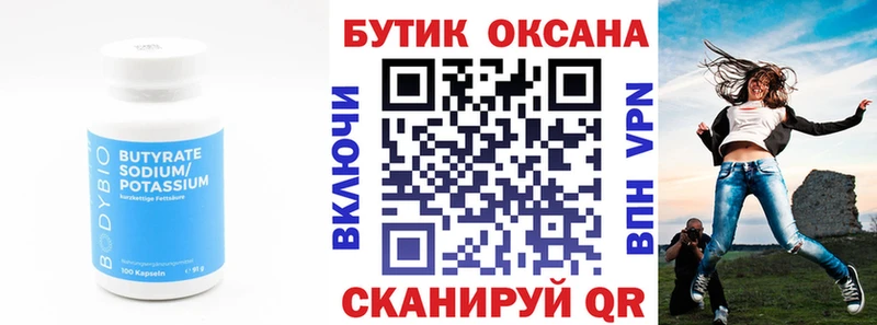 даркнет сайт  Лесной  Бутират 99% 