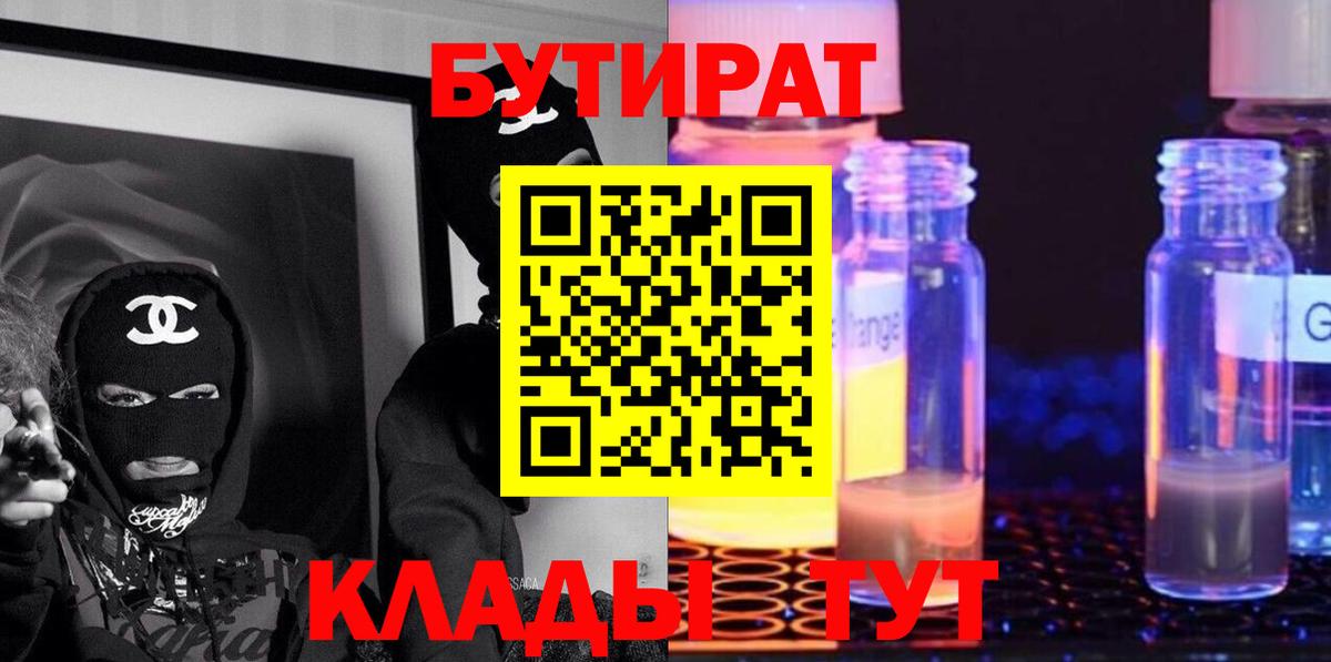 БУТИРАТ вода Лесной
