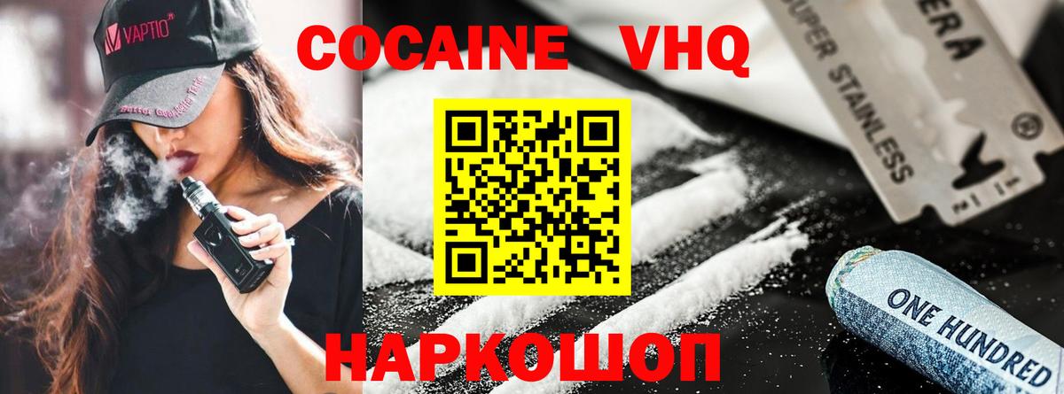 Cocaine 97%  Вход с VPN  Кокаин Колумбийский  Лесной 