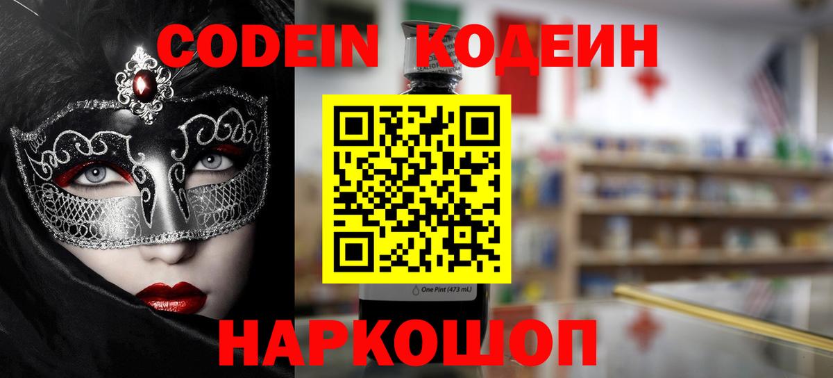 Кодеиновый сироп Lean Purple Drank  Вход с VPN  Лесной 