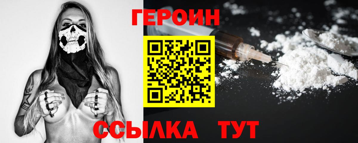 ГЕРОИН афганец  ГЕРОИН  Лесной  Вход с VPN 