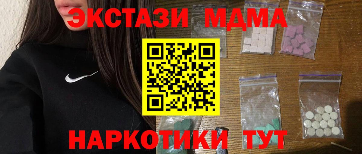 МДМА  Вход с VPN  МДМА кристаллы  Лесной  МДМА молли 