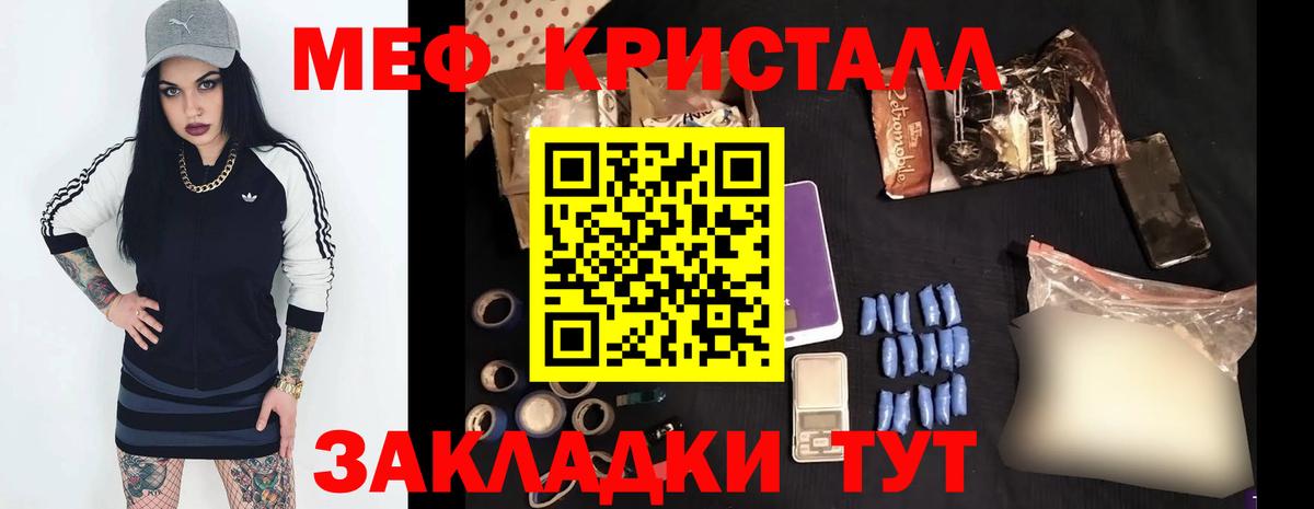 Меф кристаллы Лесной