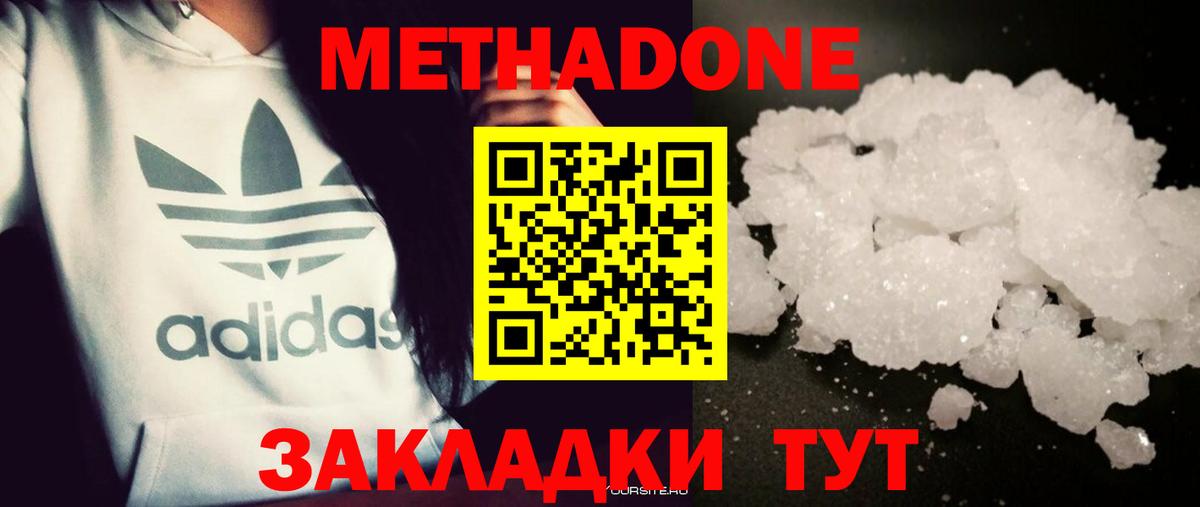 МЕТАДОН кристалл  Вход с VPN  Лесной  Метадон кристалл 