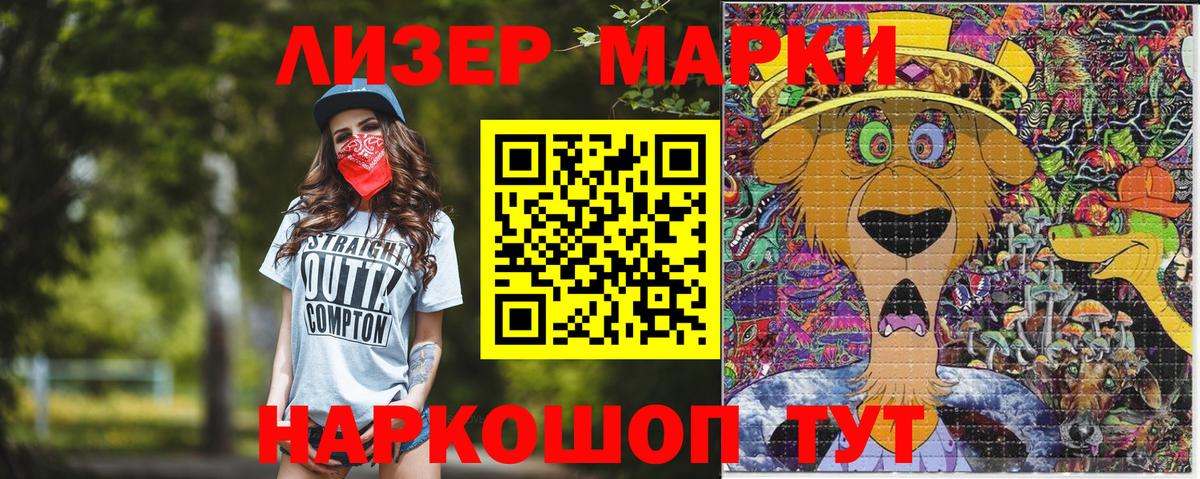 Марки 25I-NBOMe 1500мкг Лесной